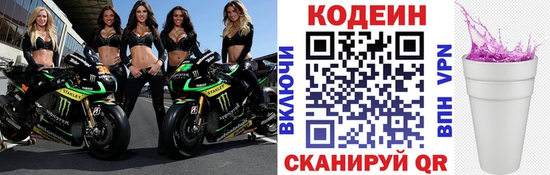 Кодеиновый сироп Lean Purple Drank  Анива 