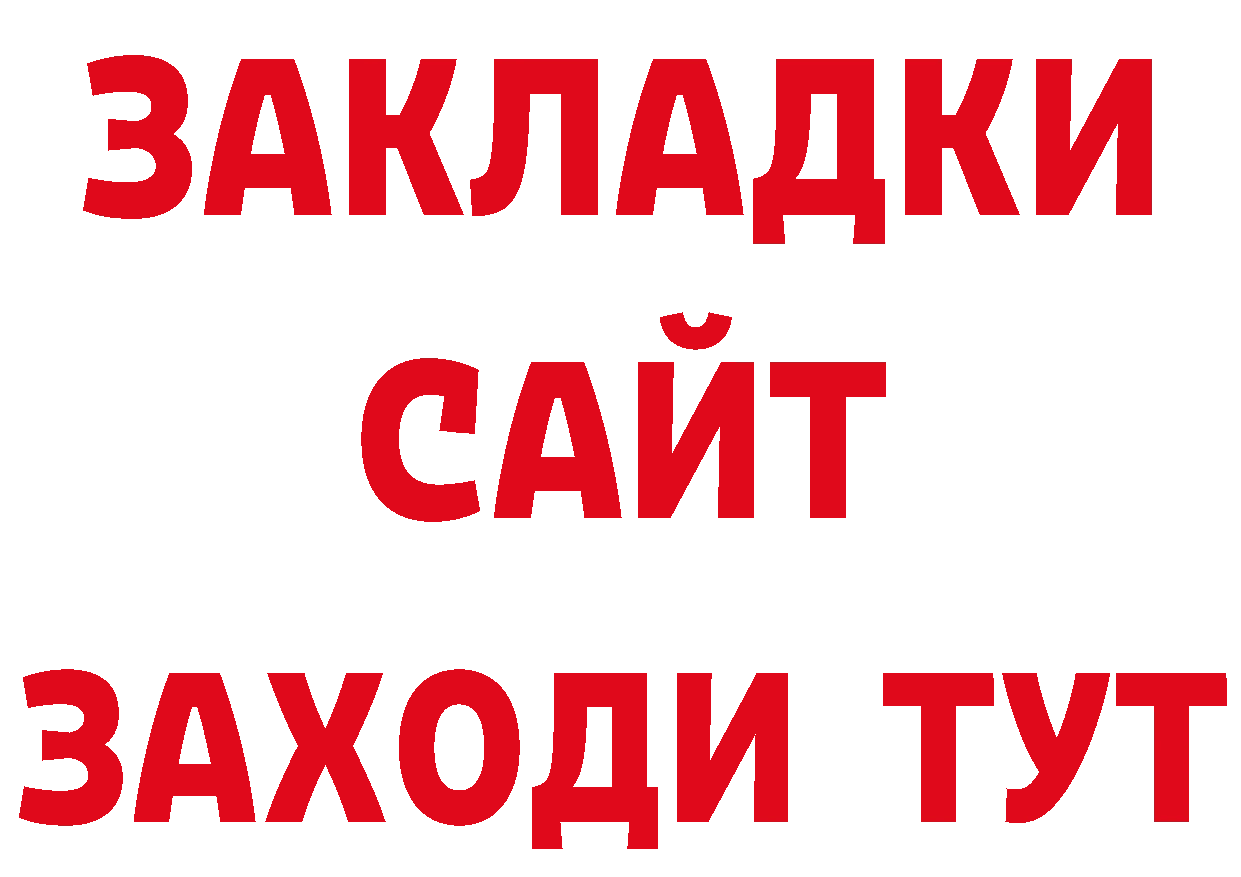 Как найти закладки? площадка как зайти Анива